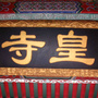 沈阳皇寺ico