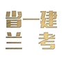 省一建兰考ico
