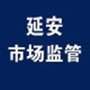 延安市市场监督管理局ico