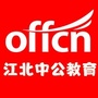 江北中公教育欢迎您ico