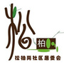 松柏岗社区居委会ico