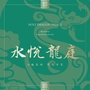 水悦龙庭ico