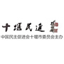 十堰民进ico