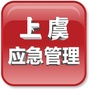 上虞应急管理ico