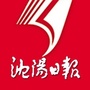 沈阳日报ico