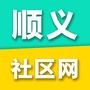 顺义社区网公众号ico