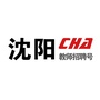 沈阳教师招聘号公众号ico