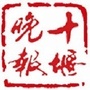 十堰晚报ico