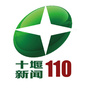 十堰新闻110公众号ico