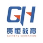 深圳贵恒教育ico