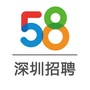 深圳58招聘ico