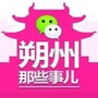 朔州那些事儿ico
