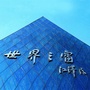 深圳世界之窗ico