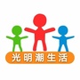 光明潮生活ico