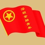 深圳金融青年ico