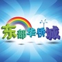 深圳东部华侨城ico