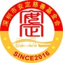 深圳市安定慈善基金会ico