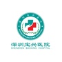 深圳宝兴医院订阅号ico