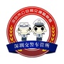 深圳车管所ico
