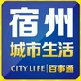 宿州城市生活佰事通公众号ico