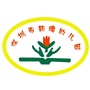 龙华区新塘幼儿园ico