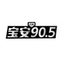 宝安905ico