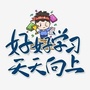 朔城区福善庄中心校ico