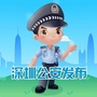 深圳公安发布ico