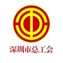 深圳工会ico