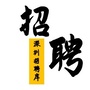 深圳招聘库ico