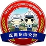 深圳龙岗交警ico
