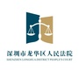 深圳龙华法院ico