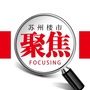 苏州楼市聚焦ico
