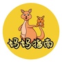 深圳妈妈指南ico