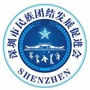 深圳民族之窗ico