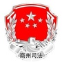 商州司法公众号ico