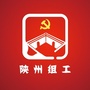 陕州组工ico