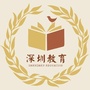 深圳教育ico