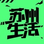 苏州精选生活ico