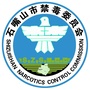 石嘴山禁毒ico