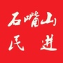 石嘴山民进ico