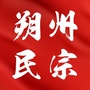 朔州民族宗教ico
