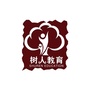 深圳市树人教育集团公众号ico