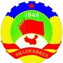 尚志市市政协公众号ico