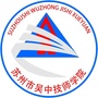 苏州市吴中技师学院ico