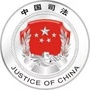 申扎司法公众号ico