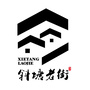 苏州斜塘老街ico