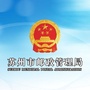 苏州市邮政管理局ico