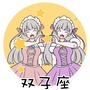 双子座爱情公众号ico