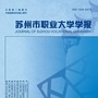 苏州市职业大学学报ico